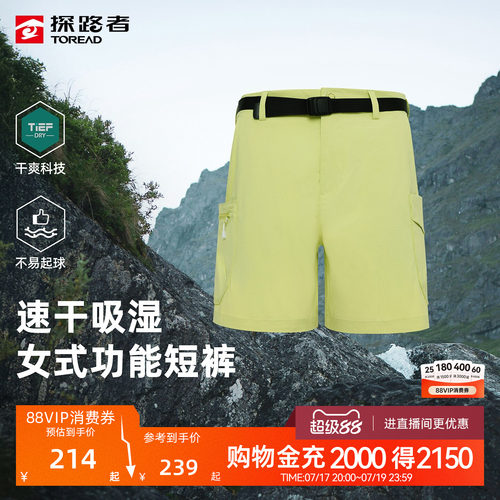 【商场同款】探路者女式功能短裤吸湿速干夏季户外徒步运动短裤