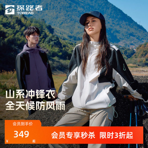 探路者冲锋衣男2026年新款单层夹克户外徒步登山防风防水外套女