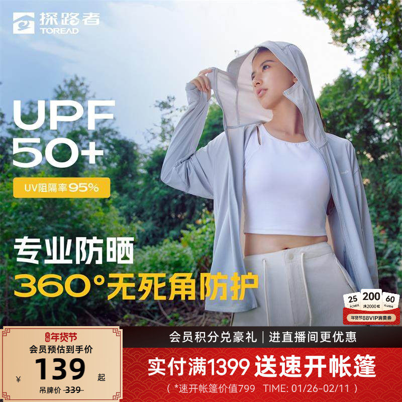 探路者防晒服春夏季新款50+UPF女修身透气凉感弹力运动皮肤衣户