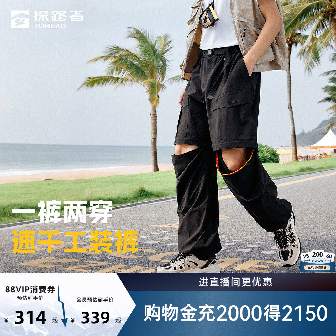 探路者功能裤男2026新款户外吸汗速干高弹宽松可拆卸工装长裤女