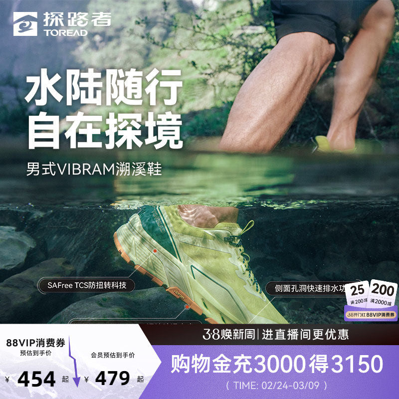 [商场同款][探溪]探路者雨蛙溯溪鞋2026防滑Vibram徒步