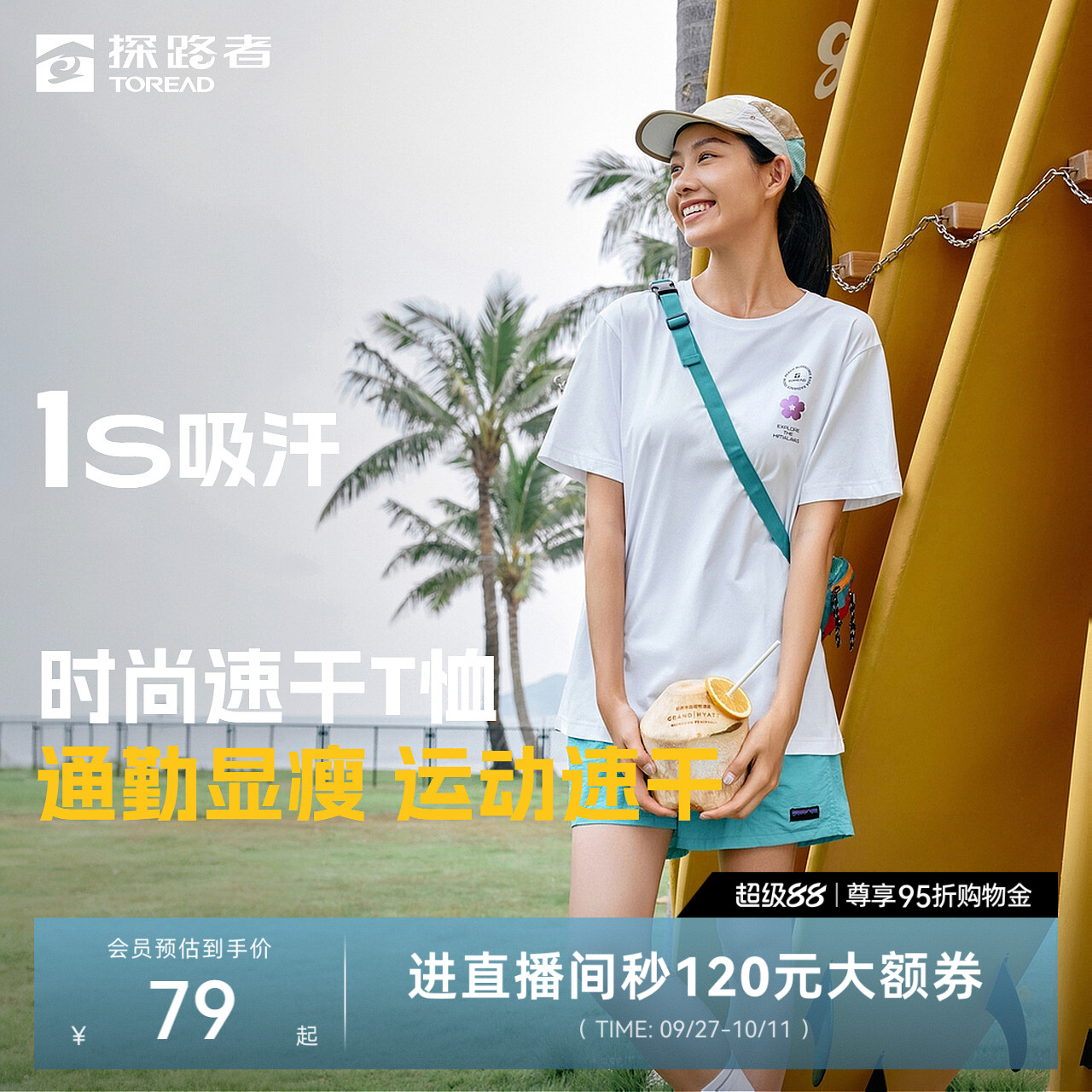 探路者运动速干透气防晒T恤
