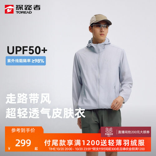 超轻防晒，防泼水