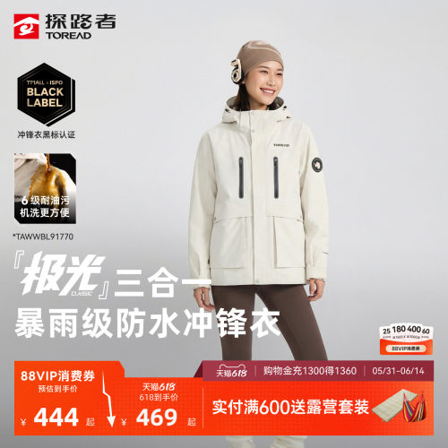 刘昊然同款探路者三合一冲锋衣