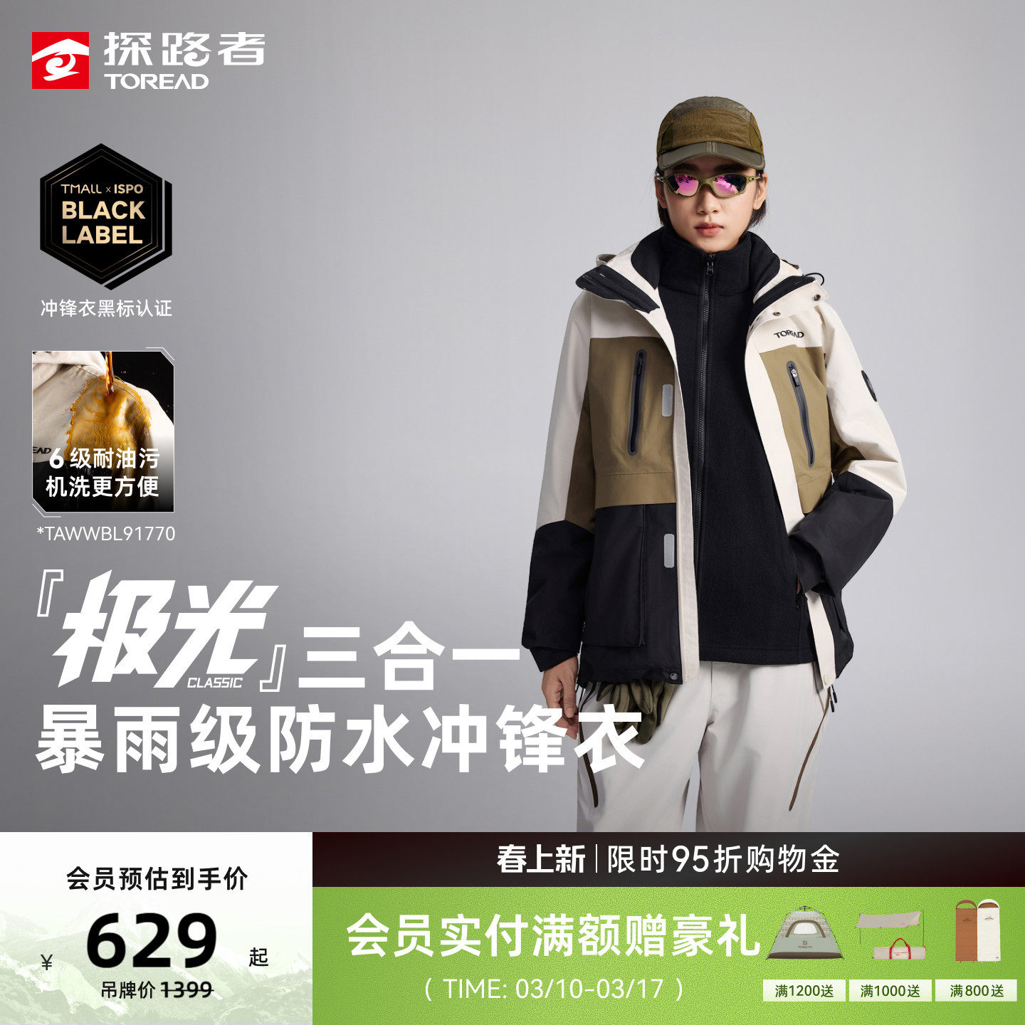 【极光Classic】探路者硬壳冲锋衣暴雨级防水防风三合一外套男女