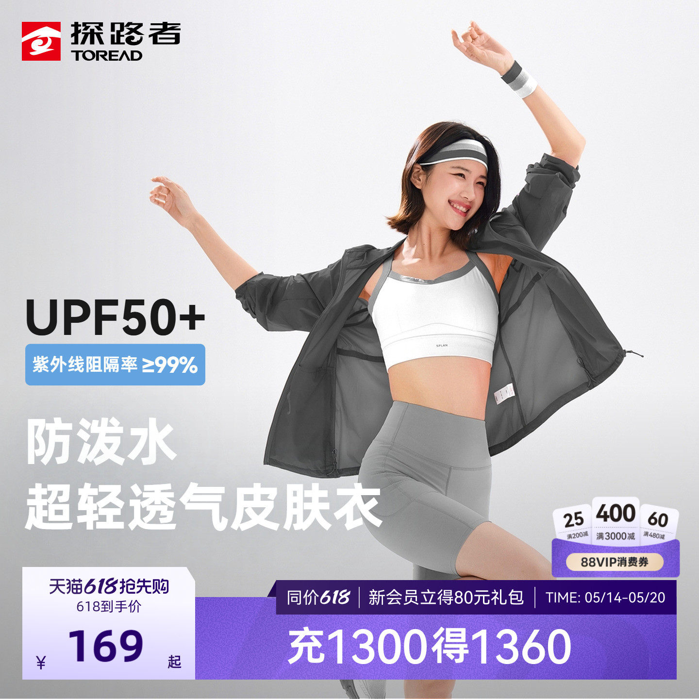 探路者防晒衣女款UPF50+防紫外线防泼皮肤衣透气户外防晒外套男