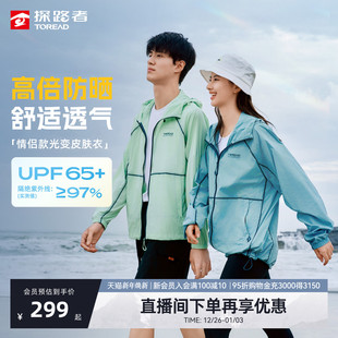 春夏钓鱼防晒服UPF50 探路者皮肤衣男女2025年新款 外套 探光