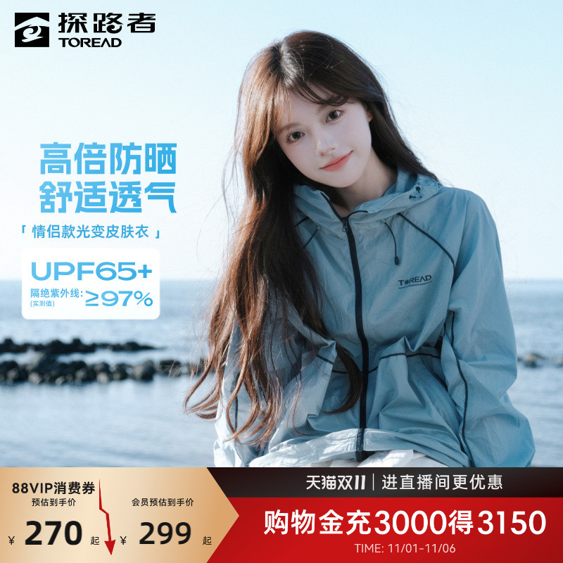 【探光】刘昊然同款探路者皮肤衣男女春夏UPF50+防晒服钓鱼外套