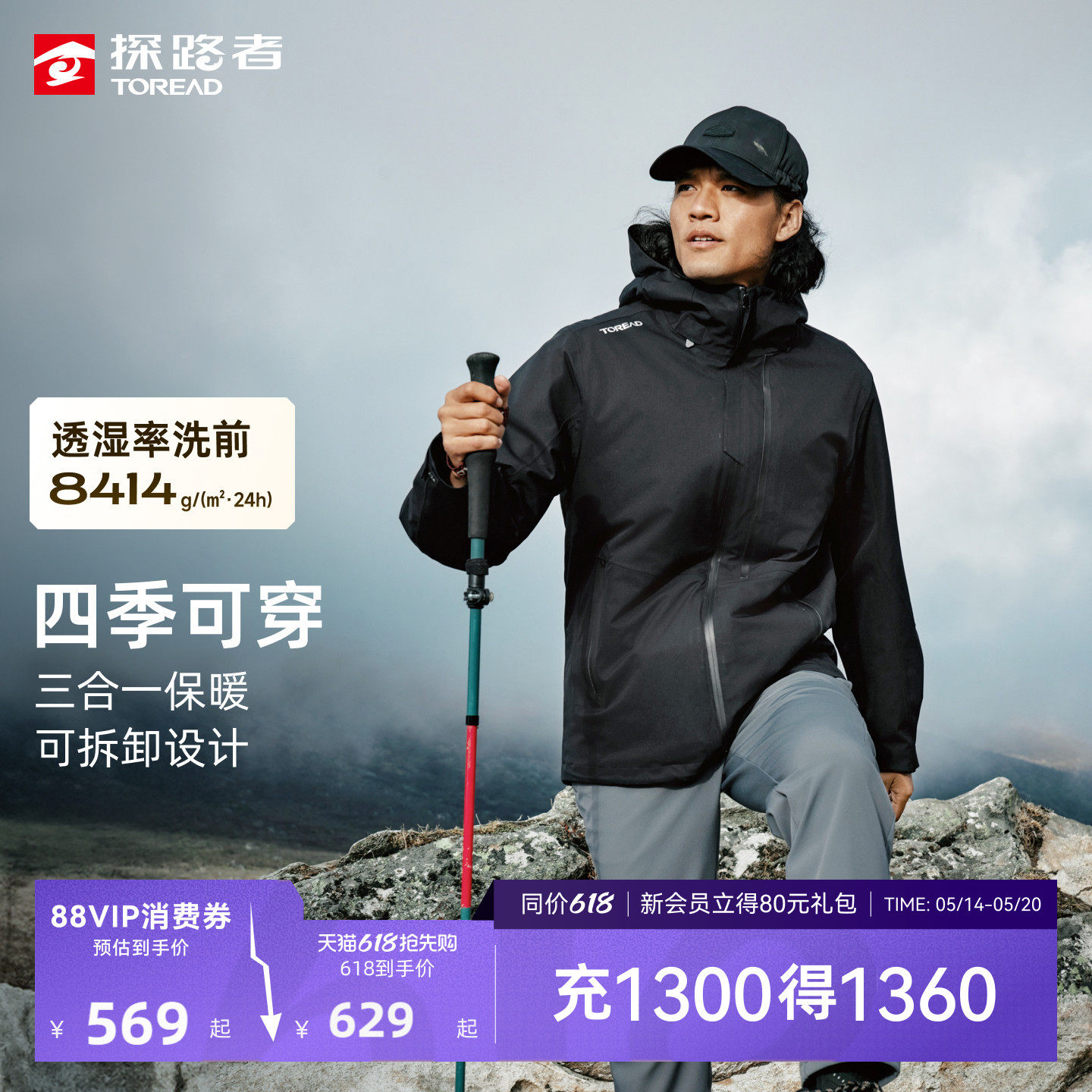 探路者男士冲锋衣新款登山服户外徒步三合一防水防风抗静电外套