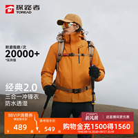 探路者三合一冲锋衣防风防泼水专业户外登山保暖外套男女