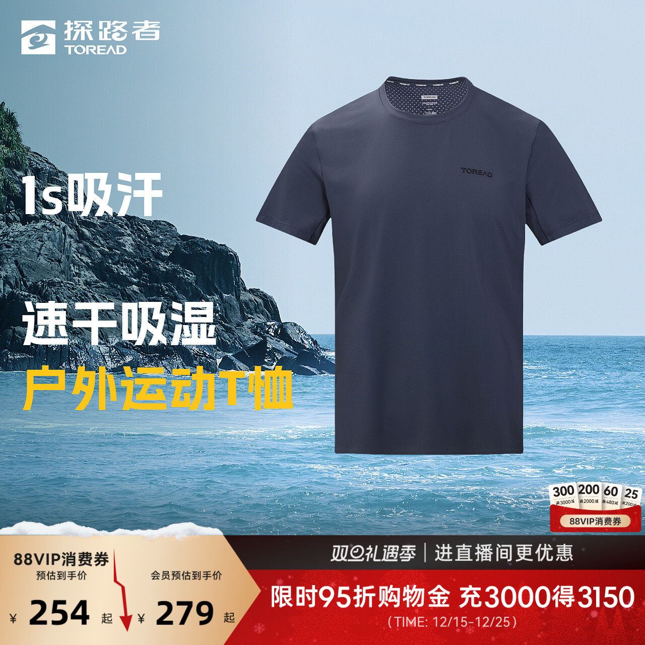 【商场同款】探路者速干透气运动户外吸湿高弹登山徒步短袖T恤