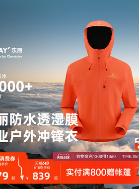 [吉量]探路者商场同款东丽面料新年款红色冲锋衣男防水单冲外套女