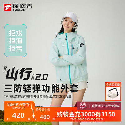 【山行2.0】探路者软壳衣男女专业户外三防防泼水冲锋夹克外套