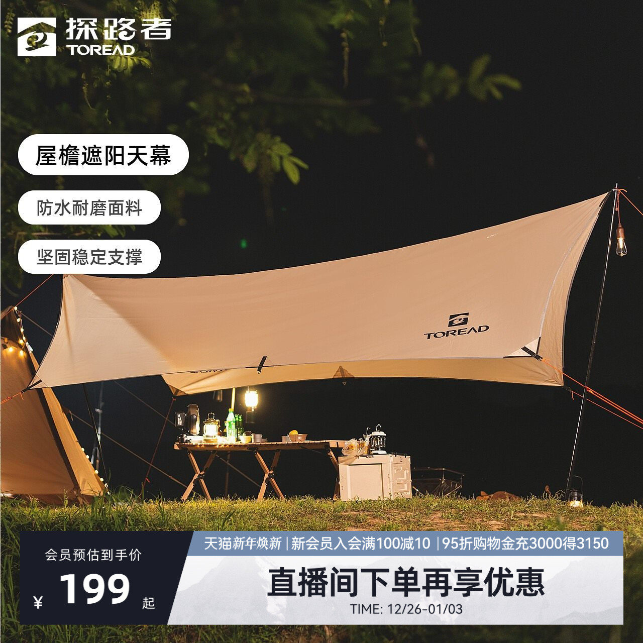 探路者涂银六角天幕户外野外露营遮阳防晒防泼水便携多人野营幕布