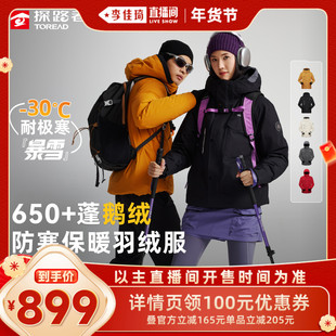 【李佳琦直播间年货抢先购】探路者85鹅绒防泼水羽绒服男女抗静电