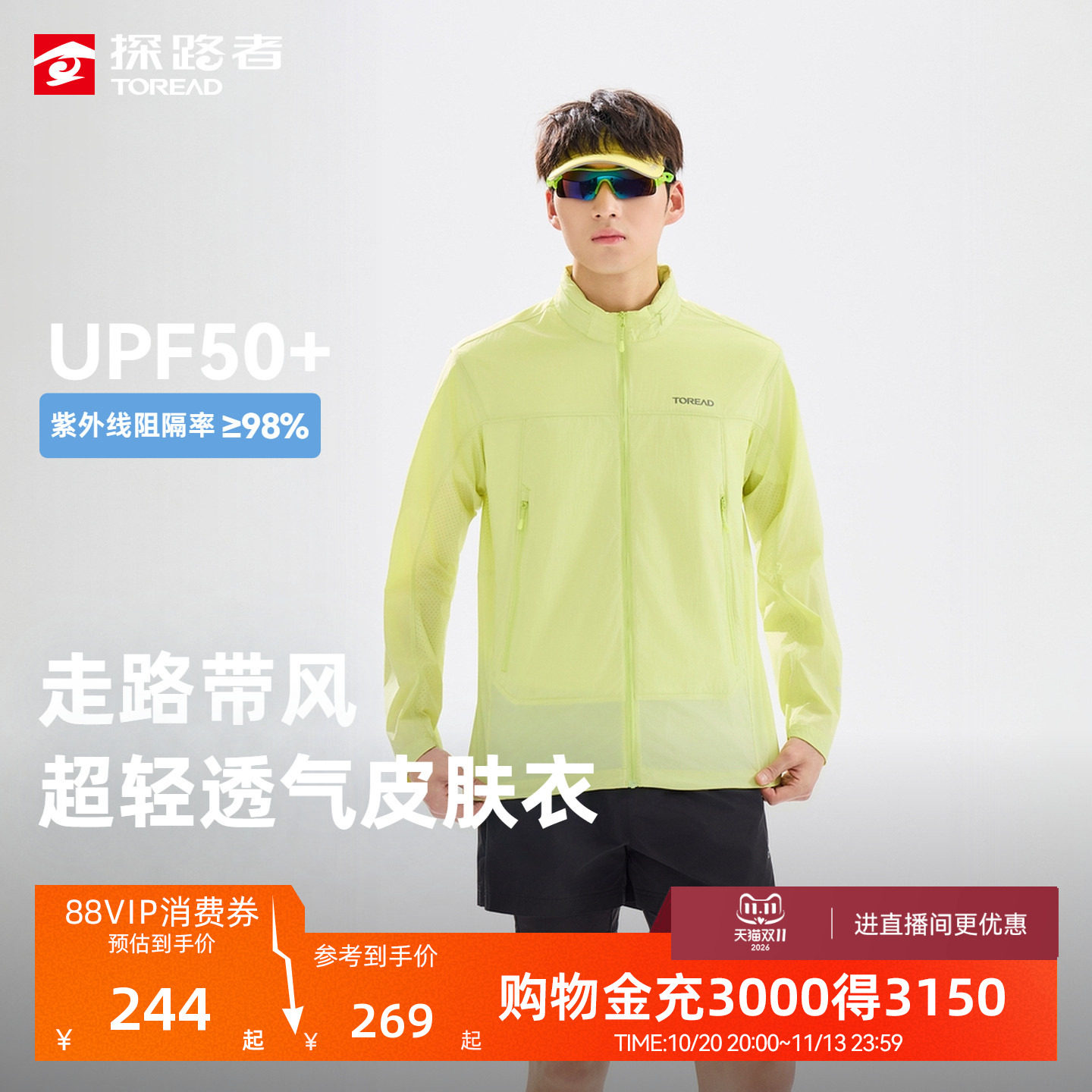 探路者防晒衣男UPF50+防晒防紫外线皮肤衣轻量透气户外防晒外套