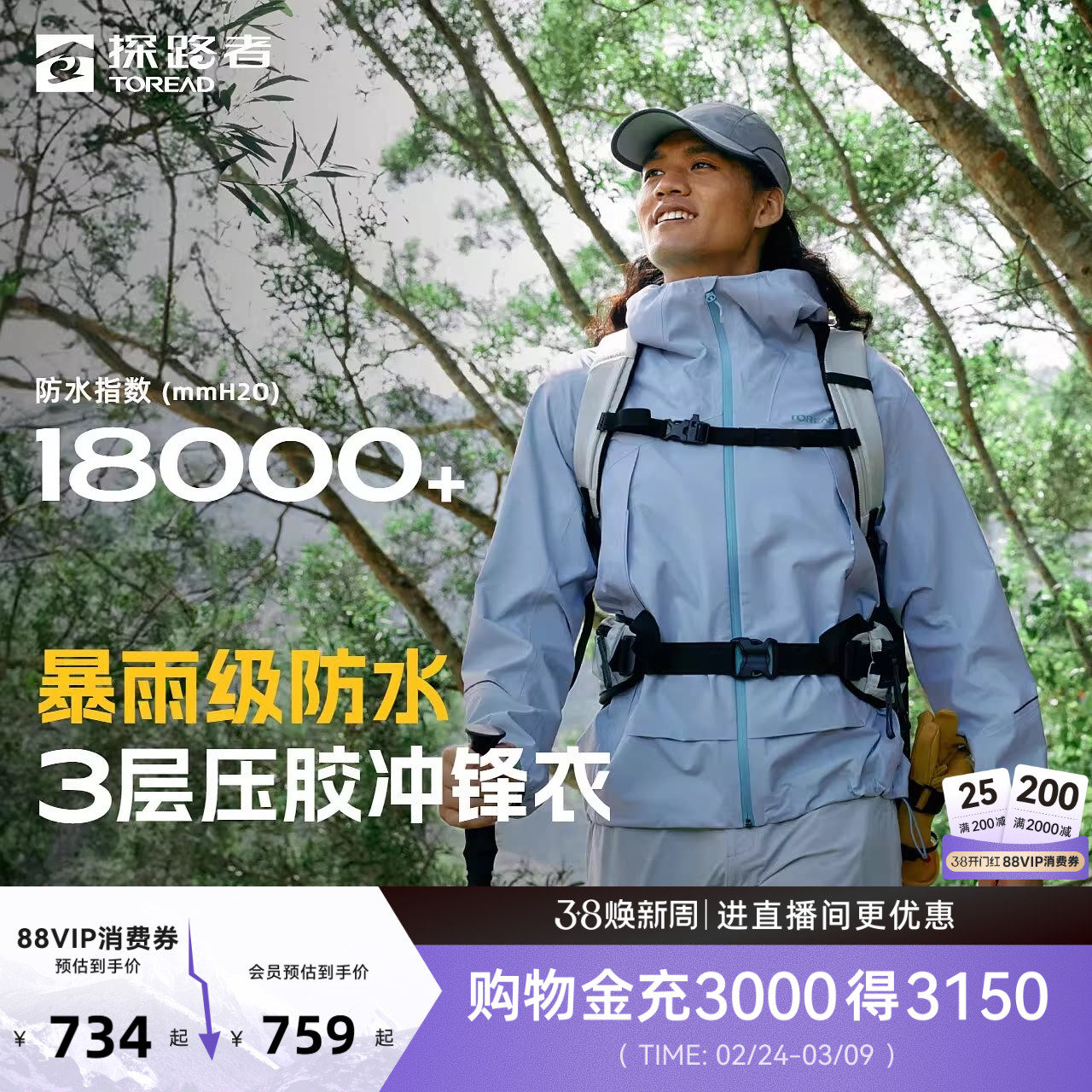 探路者硬壳3L压胶冲锋衣暴雨级防水防风专业户外单冲外套男女