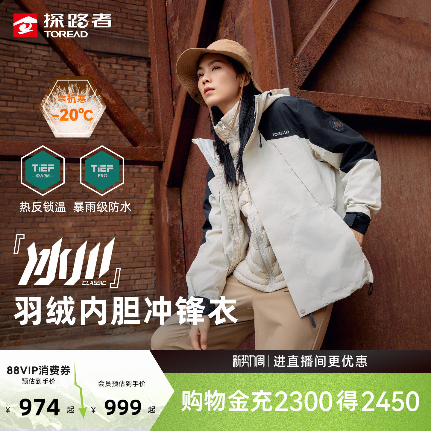 探路者冲锋衣男登山服新款户外徒步套羽绒防水三合一保暖外套女