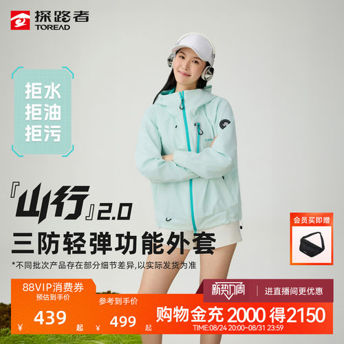 防泼水防油防污