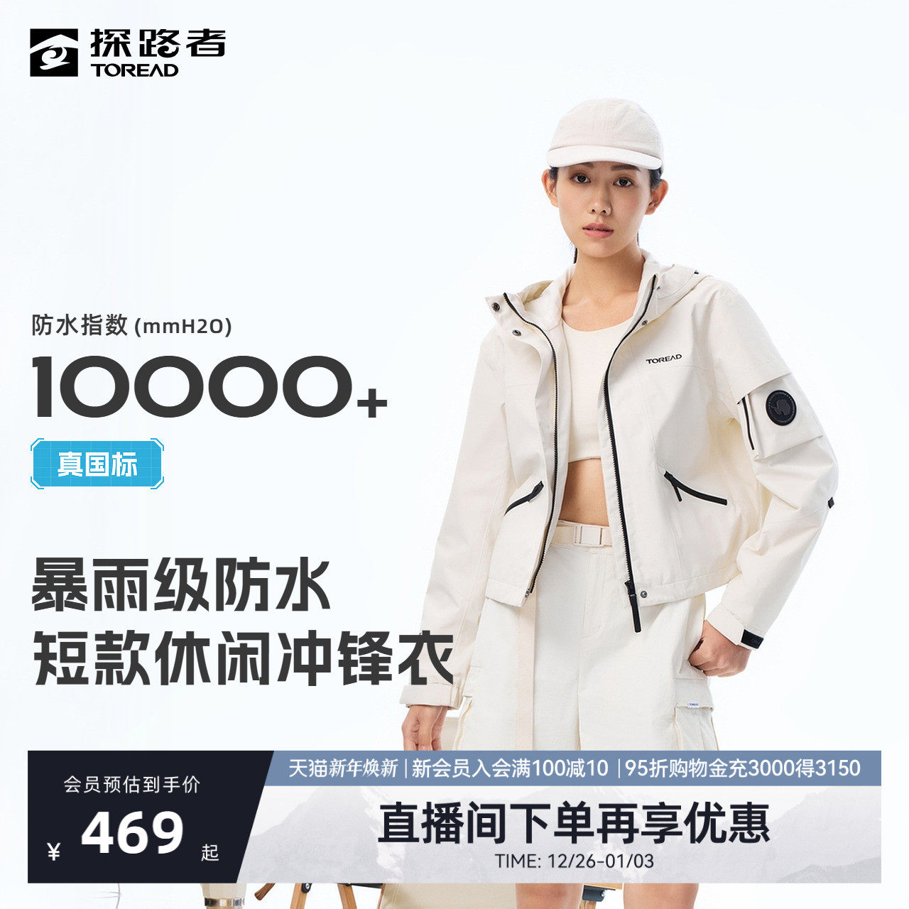 探路者单层冲锋衣2025春夏新款户外徒步登山防风防水短款外套女