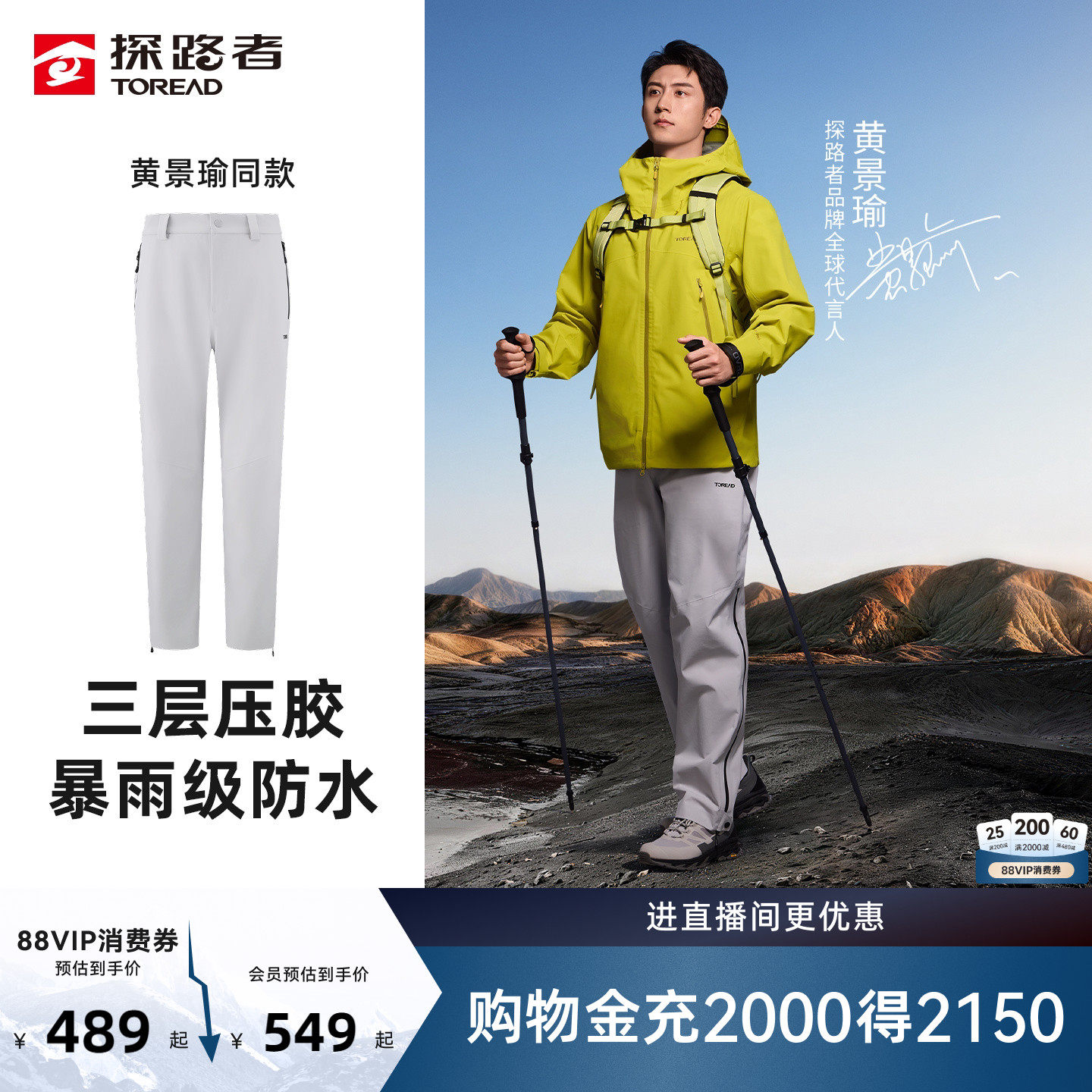 【黄景瑜同款】探路者3L压胶硬壳冲锋裤男防水户外徒步登山裤女
