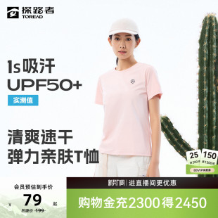 吸汗速干高弹时尚 探路者短袖 户外运动防晒UPF50 新款 T恤女 男夏季