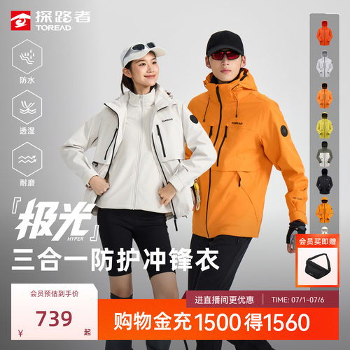 探路者秋冬新款三合一套绒冲锋衣