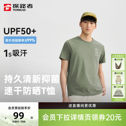 探路者男式功能短袖T恤UPF50+防晒防紫外线吸湿速干运动短袖女