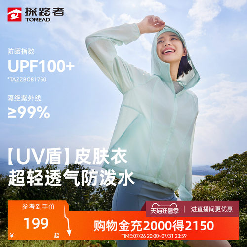 【UV盾】探路者户外皮肤衣女UPF100+夏季新款梭织防泼透气防晒衣