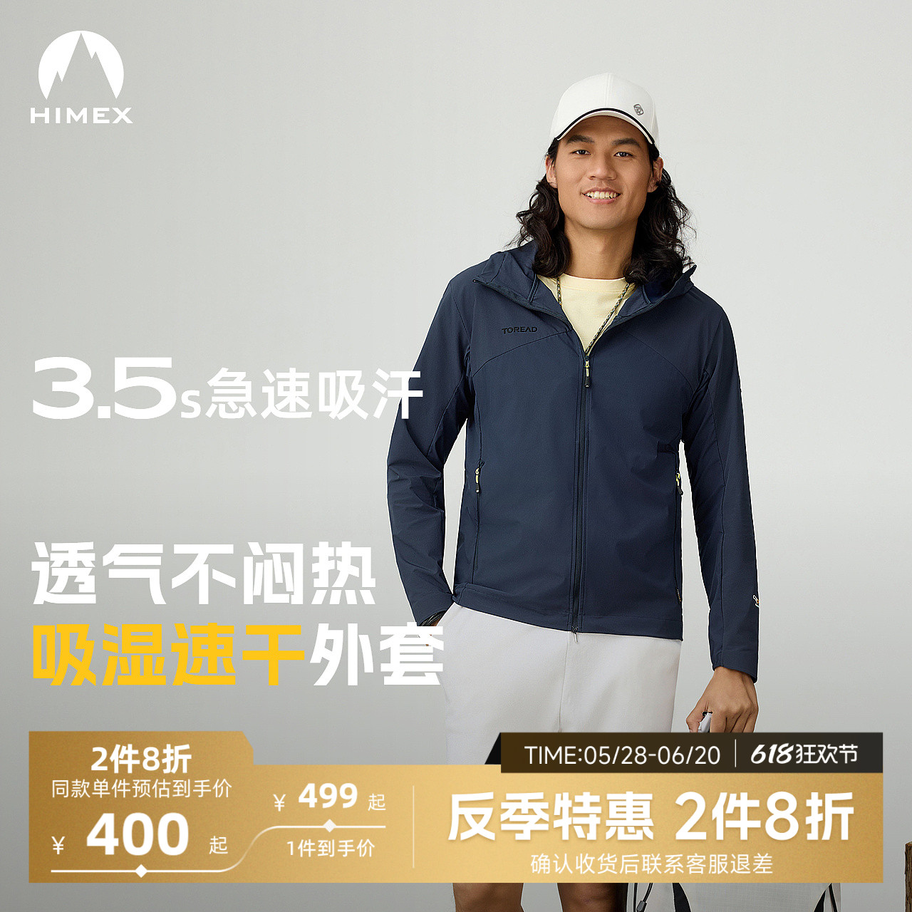 【商场同款】探路者外套男2025新款HIMEX户外速干透气休闲上