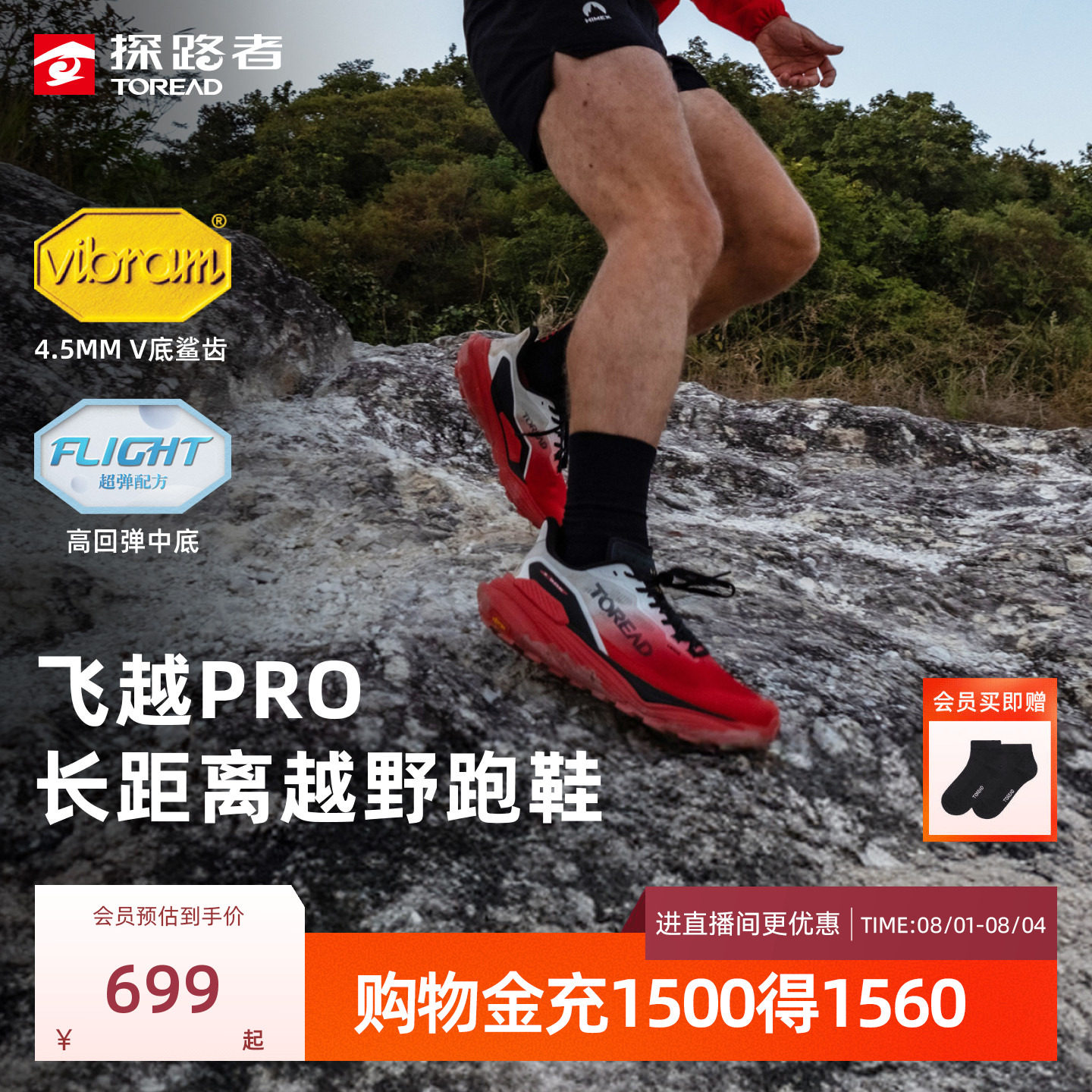 【飞越PRO】探路者VIBRAM户外跑鞋女防滑抓地轻量越野跑运动鞋男