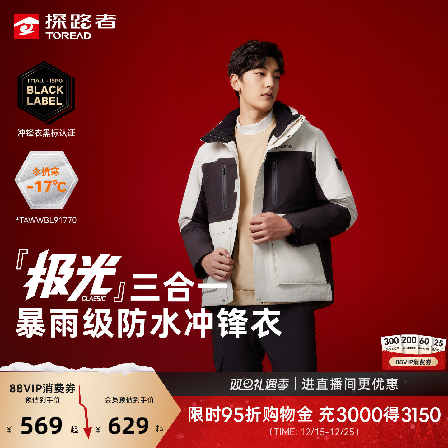 极光Classic探路者冲锋衣男专业户外三合一防风登山冬季外套女