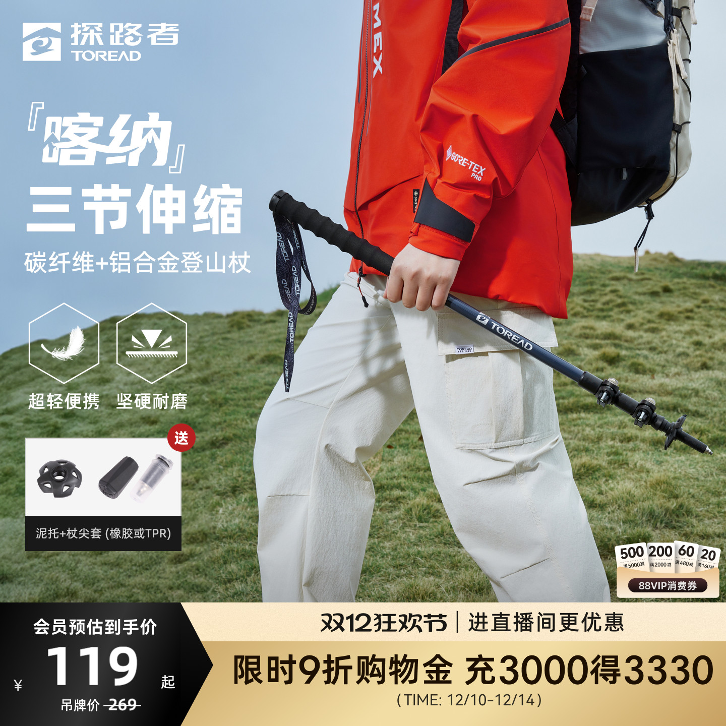 户外登山杖探路者折叠