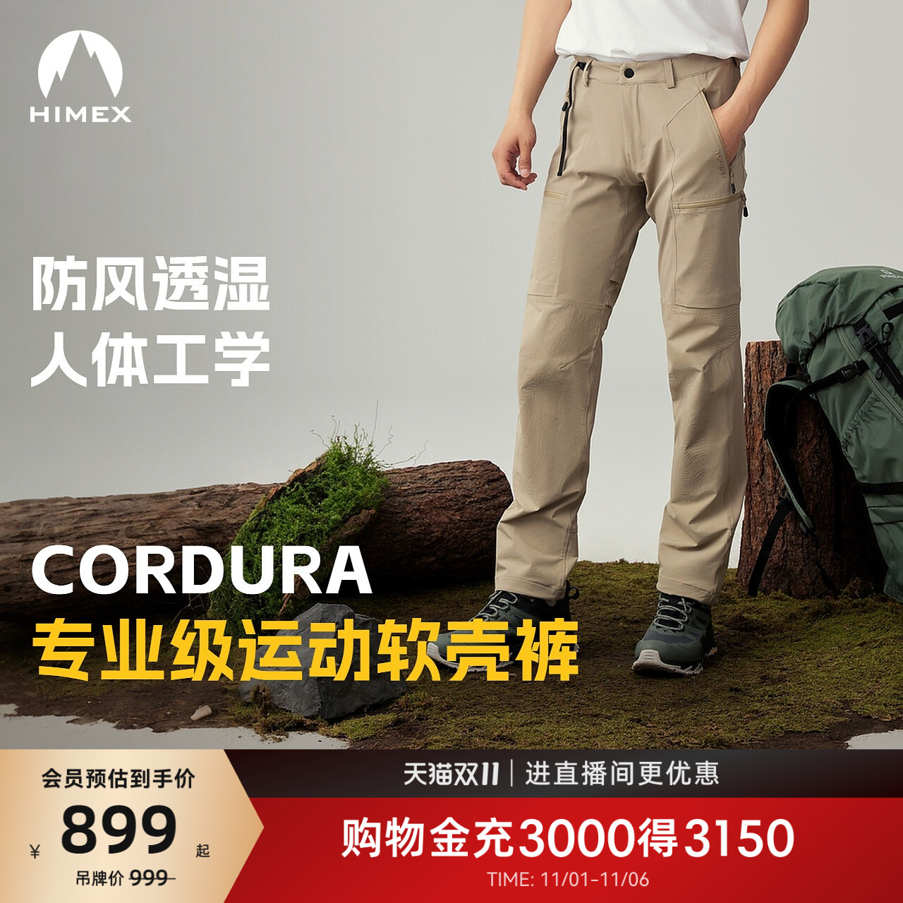 探路者新款户外软壳裤