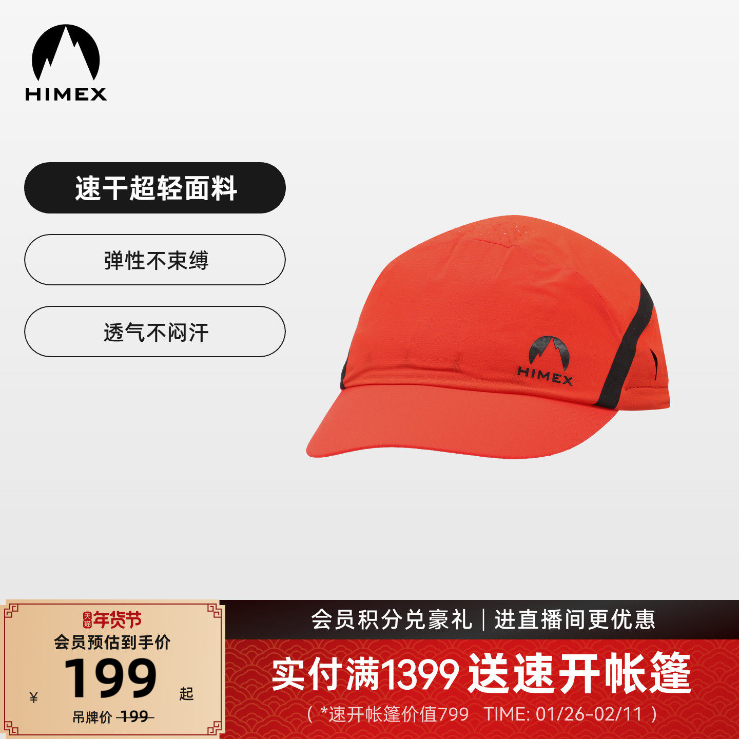 探路者越野跑速干帽户外徒步运动速干透气可调节遮阳HIMEX鸭舌帽