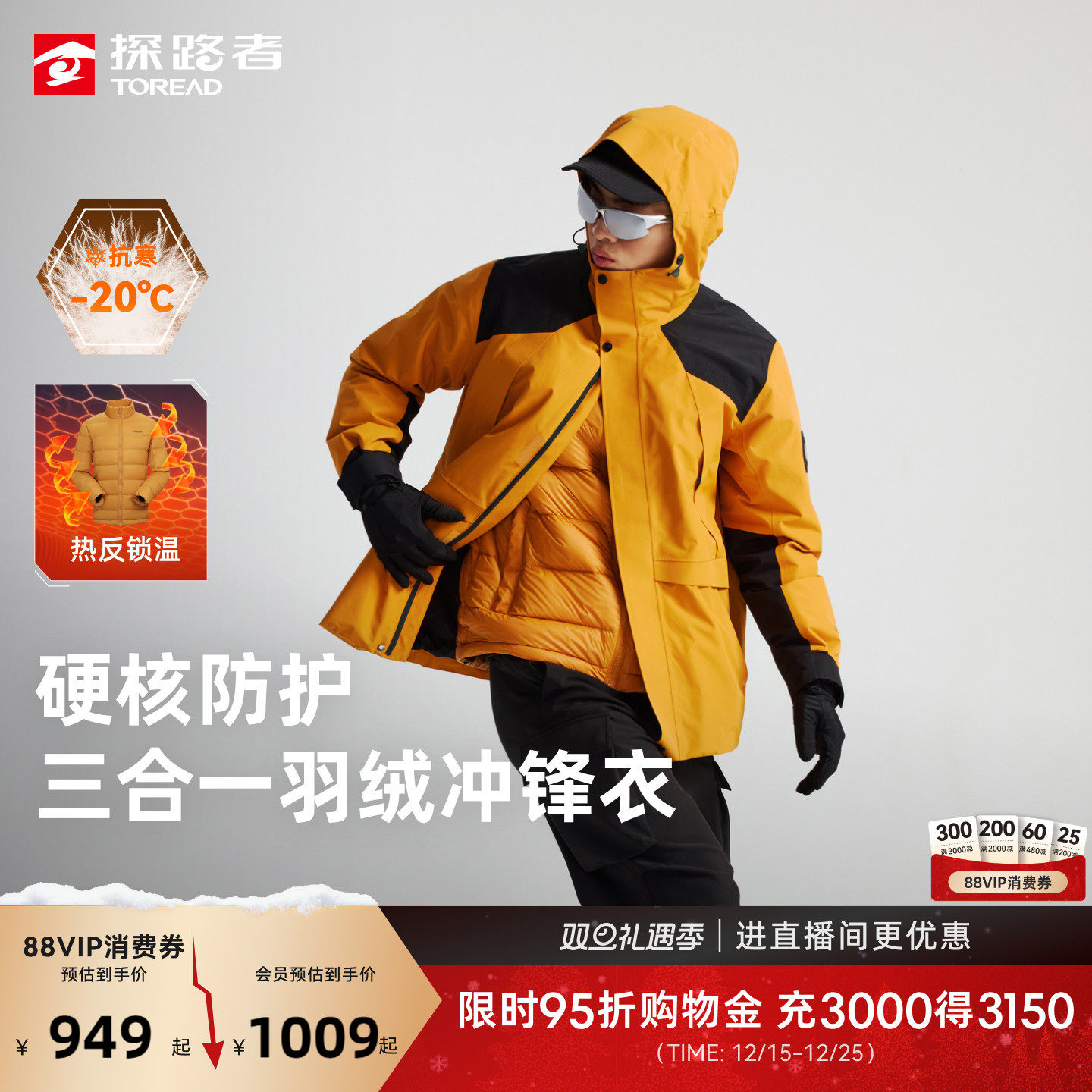 探路者羽绒冲锋衣男户外新款徒步三合一羽绒内胆防风防水登山服女