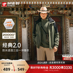 探路者三合一冲锋衣2025新款冬季防风防水专业户外保暖外套男女