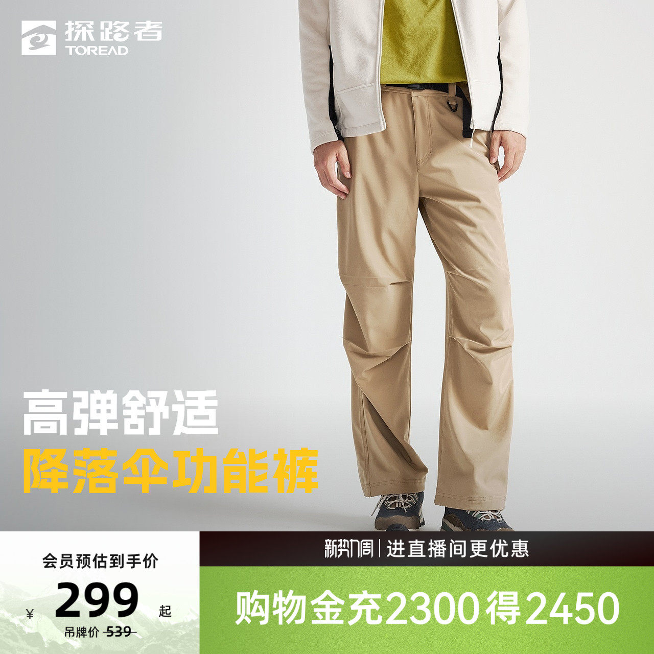 探路者男式防泼水宽松高弹舒适运动户外通勤伞兵裤功能裤女