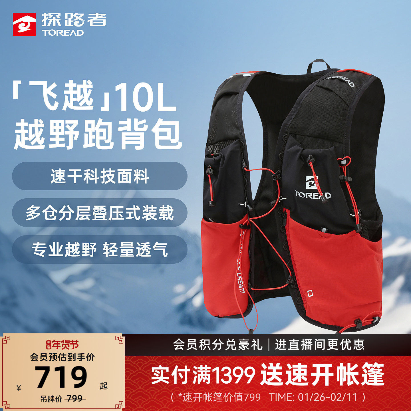 【商场同款】飞越探路者专业户外徒步装备背包气10升越野跑背包