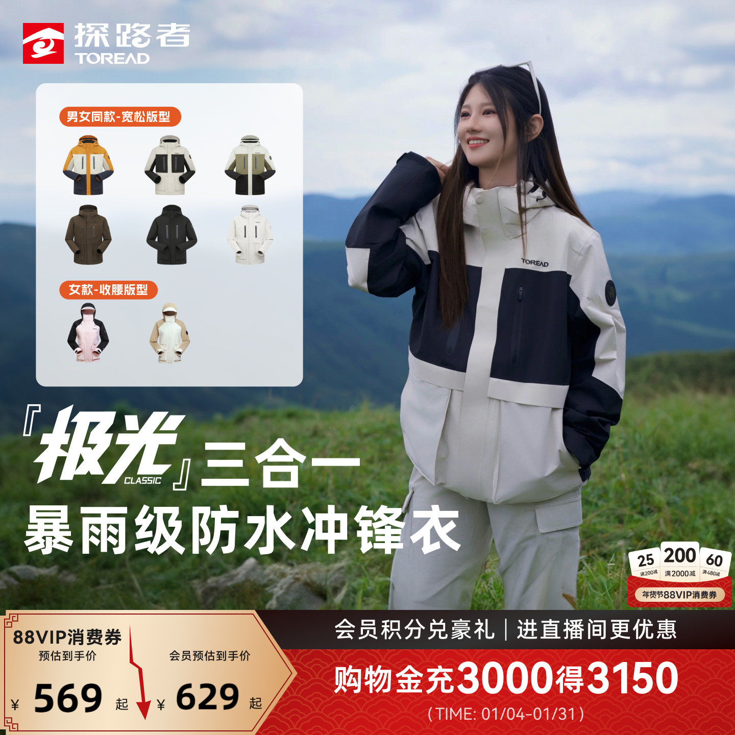 探路者冲锋衣女士2025新款冬季户外徒步登山防水防风三合一外套男