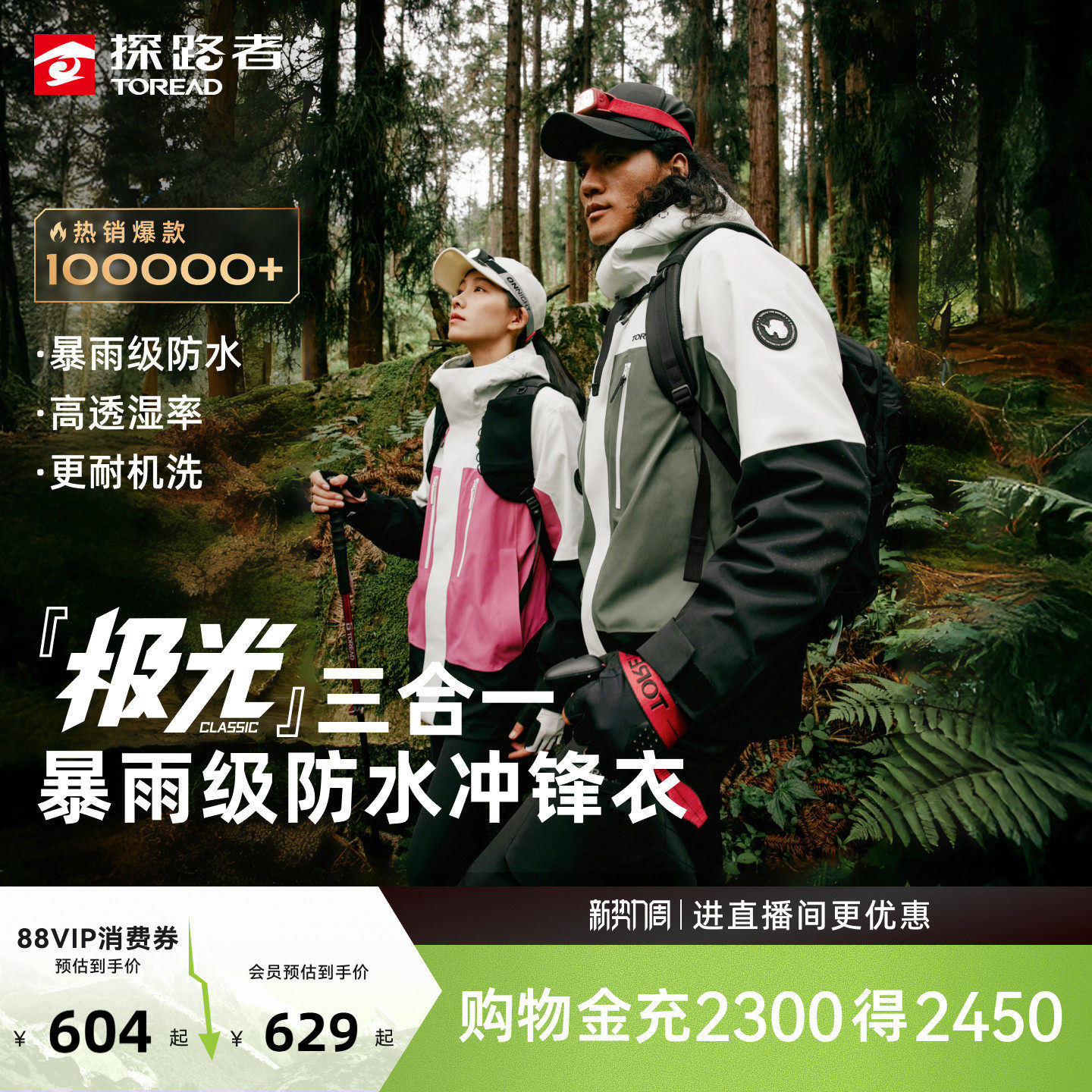 【极光Classic】探路者冲锋衣女防水户外徒步登山三合一外套男