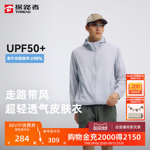 超轻防晒，防泼水