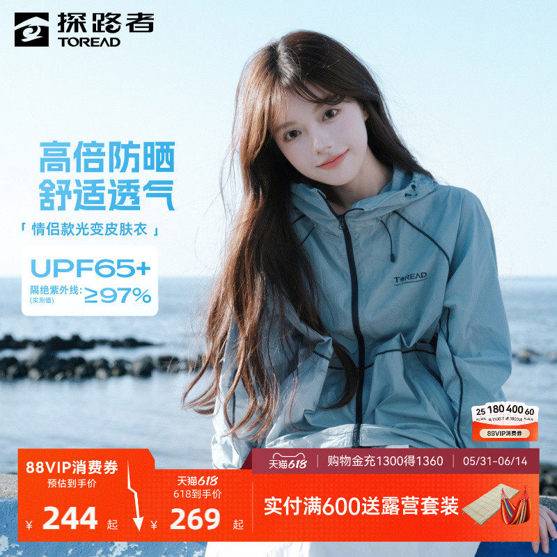 探路者皮肤衣男女款UPF65高倍防晒轻量透气户外钓鱼外套防晒衣女