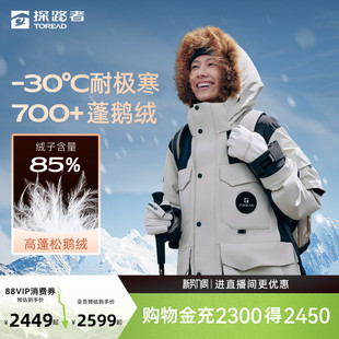 探路者羽绒服男CORDURA面料登山700蓬鹅绒防水极寒派克服外套女