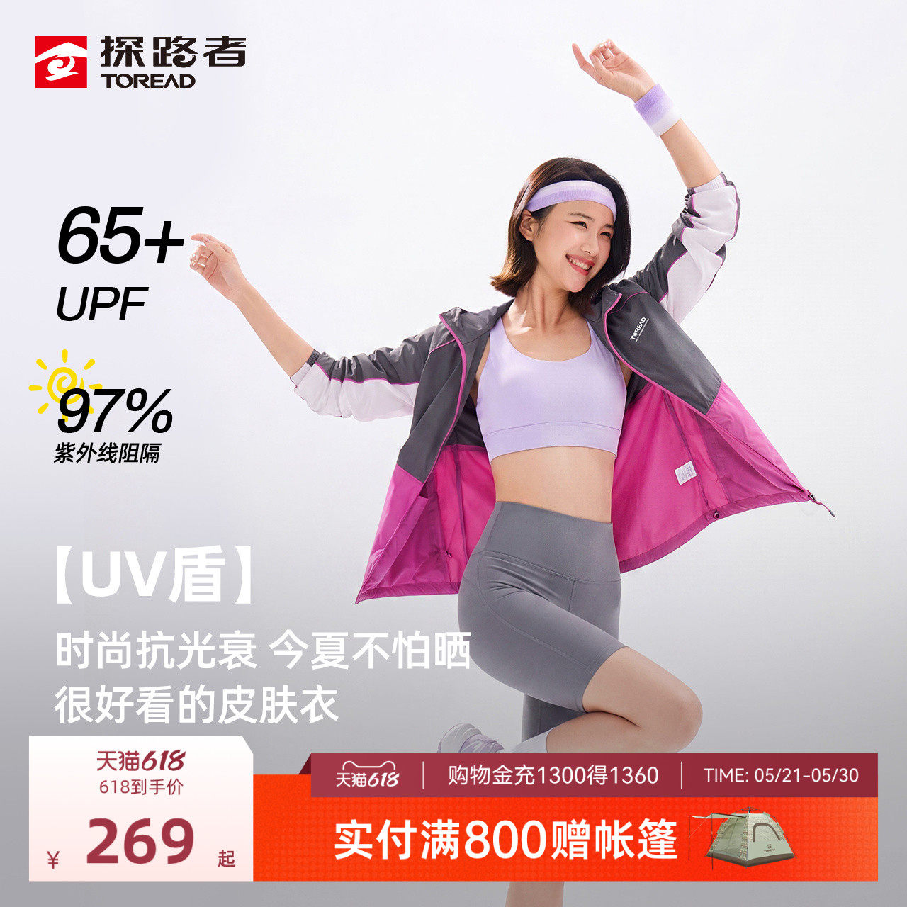 探路者皮肤衣男女款UPF65高倍防晒轻量透气户外钓鱼外套防晒衣女
