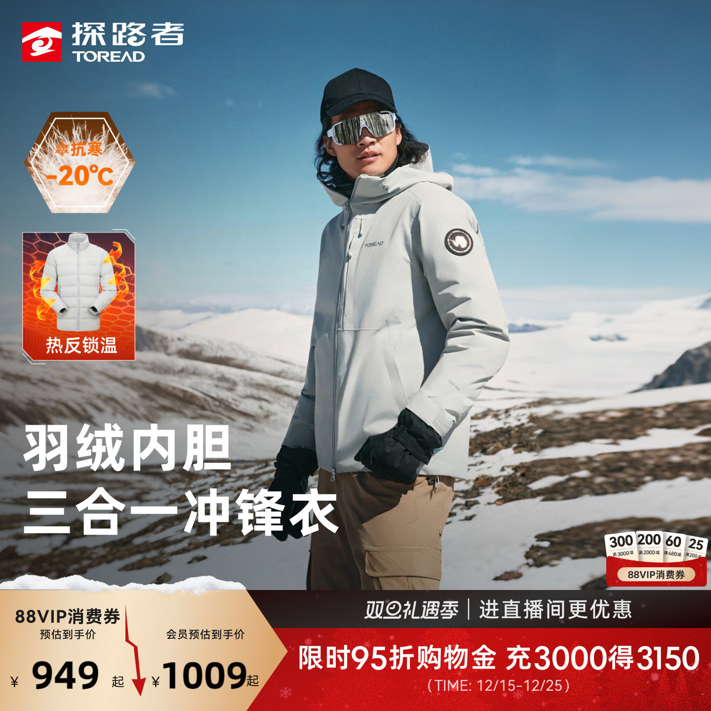 冰川hyper探路者户外登山保暖可拆卸三合一羽绒服内胆冲锋衣男女