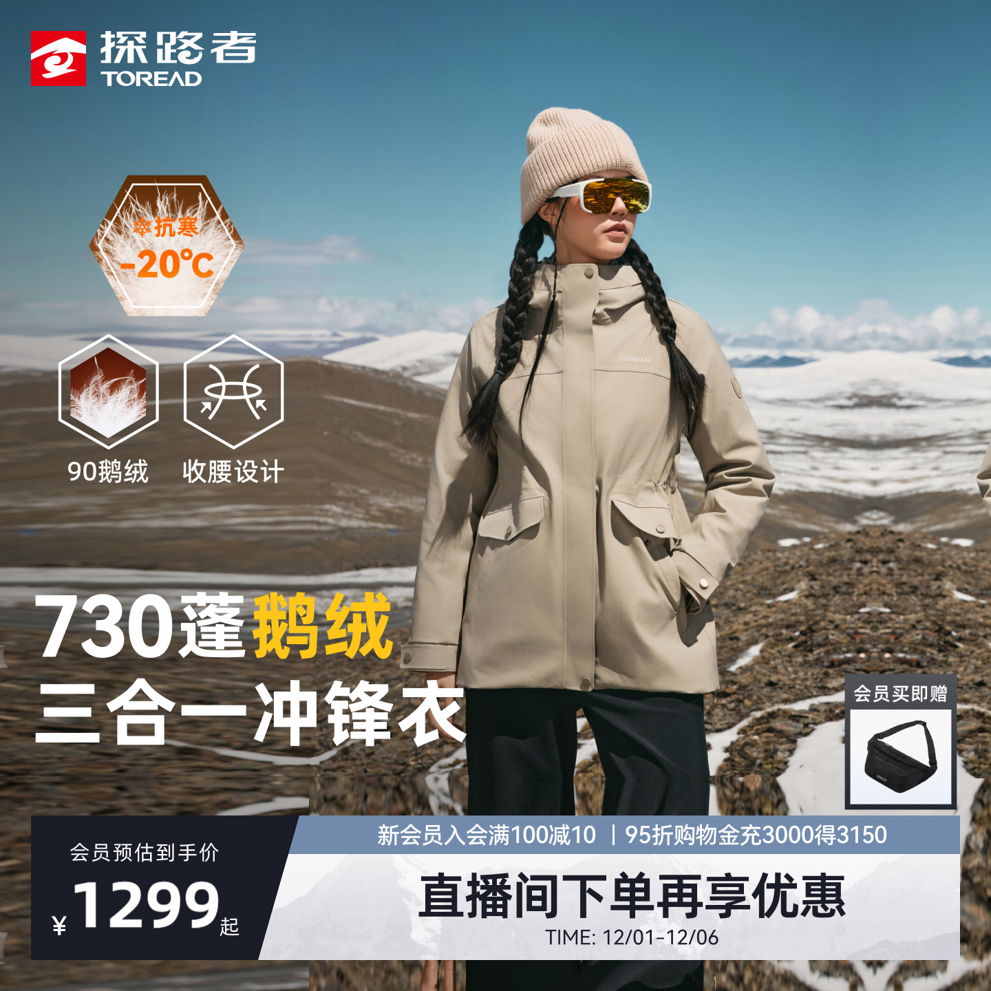 鹅绒探路者羽绒内胆户外冲锋衣男2025新款三合一徒步登山服外套女