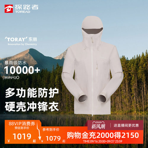 【商场同款】探路者女式硬壳冲锋衣东丽面料防水透湿户外单冲男