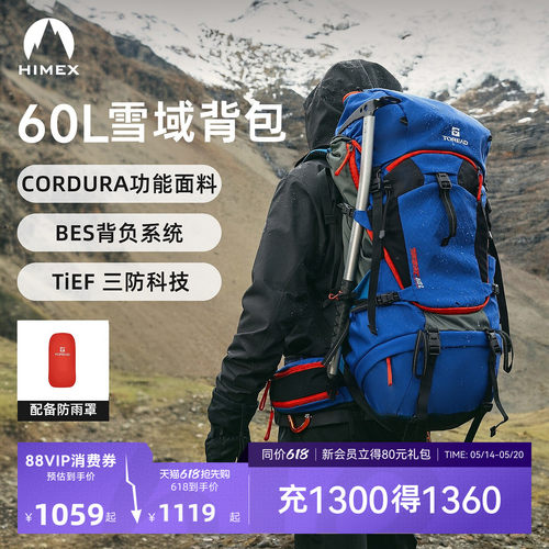 探路者双肩背包60升专业户外徒步