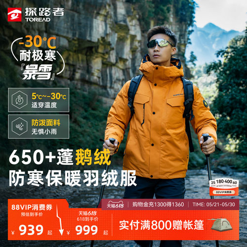 男女鹅绒羽绒服Toread/探路者